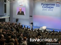 Тува представила свои ключевые проекты на окружной партийной конференции в Новосибирске