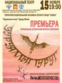 15 ноября состоится премьера хореографического спектакля "Журавлиная скала" в постановке московского балетмейстера