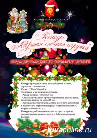 Мэрия Кызыла до 30 ноября принимает елочные игрушки на городской конкурс