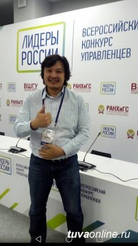 Вячеслав Моломдай (Тува) в полуфинале конкурса «Лидеры России»