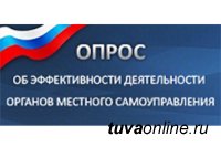 Жители Тувы могут оценить деятельность руководства муниципалитетов на сайте gov.tuva.ru