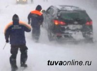 В Туве спасатели продолжают оказывать помощь автомобилистам