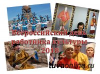 Для работников сельских учреждений культуры в Кызыле будет организован тур по культурным достопримечательностям столицы