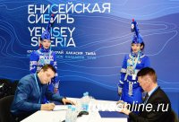 КЭФ 2018: Информационный центр туризма Тувы подписал соглашение о сотрудничестве с туристической компанией ООО «Сибвейтур»