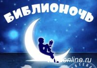 В Кызыле пройдет «Библионочь-2018. Магия книги»