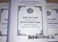 Конституция Тувы напечатана в доступном формате для незрячих читателей