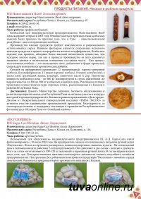 В Кызыле издан каталог товаров «Сделано в Туве»