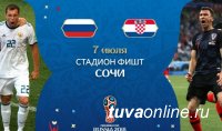 В  Кызыле в ночь с 7 на 8 июля во время матча Россия – Хорватия для фанатов  организуют фан-зоны