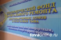 В Туве взносы на капремонт можно будет оплачивать через личный кабинет на сайте регионального оператора fkr17.ru