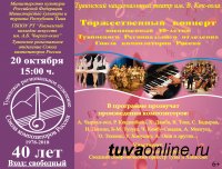 Тува: Поклонников музыки приглашают на конкурсные прослушивания и гала-концерт Фестиваля среди композиторов и исполнителей