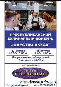 Победитель кулинарного конкурса «Царство вкуса» будет представлять Туву во Всероссийском турнире Chef a la Russe в Новосибирске