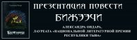 Сегодня в Национальном музее Тувы будет презентована книга "Бижээчи" (Писарь) о восстании 60-ти богатырей