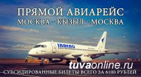 Сегодня возобновится выполнение прямых авиарейсов Москва-Кызыл