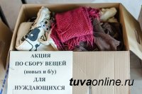 Минтруд Тувы приглашает передать одежду для малоимущих граждан в пункт сбора
