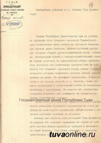 Госархив Тувы открыл на своем сайте еженедельную рубрику к 105-летию основания Кызыла