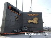 "Межегейуголь" до 2027 г вложит в создание угольного комплекса в Туве 11,3 млрд руб