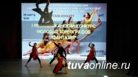 Аяс Ооржак завоевал Гран-При в Первом республиканском конкурсе молодых хореографов