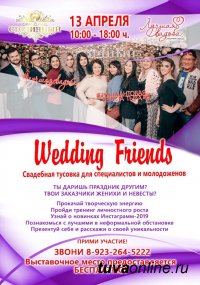 В Кызыле 13 апреля пройдет тренинг, парад презентаций всех участников организации свадебных торжеств и финал «Бриллиантовой невесты-2019»