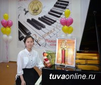 В Туве проведен фортепианный конкурс, посвященный памяти педагога Лидии Губановой