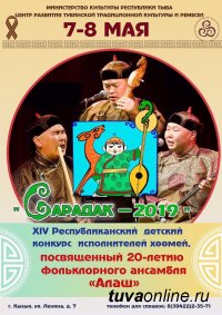 В Туве 7-8 мая состоится детский конкурс среди исполнителей хоомея "Сарадак"