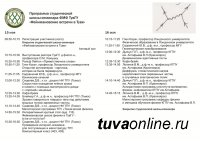 В ТувГУ 15-16 мая состоится 2-ая студенческая школа-семинар «Фейнмановские встречи в Туве»