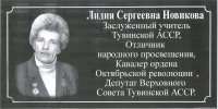 ЧЕЛОВЕК ТРУДА. Учитель Лидия Сергеева Новикова (Плюснина)