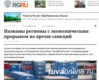 Тува лидер в России по темпам прироста экспортной выручки