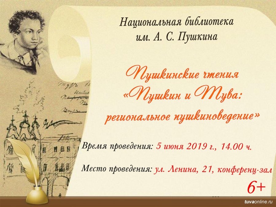 Дата пушкинского дня. Пушкин 6 июня день русского языка. Пушкинский день России.