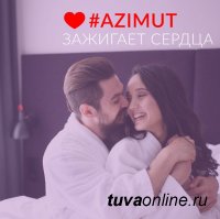 Просто смени обстановку - романтический отдых в AZIMUT Отель Кызыл