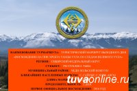 26-28 июля желающих приглашают участвовать в восхождении на пик хребта Танды-Уула