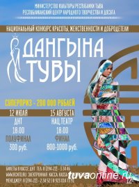 В Туве до 5 июля принимаются заявки на конкурс красоты с суперпризом в двести тысяч рублей