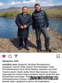 Максим Орешкин поздравил жителей Тувы с Днем республики на тувинском языке