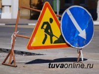 В Кызыле с 24 сентября по 31 октября будет перекрыт участок улицы Титова в связи с ее реконструкцией