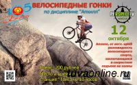 12 октября на станции "Тайга" пройдут велосипедные гонки "Апхилл"