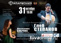 В Кызыле 31 октября выступят звезды классической музыки Глеб Степанов и Десислава Бобрина