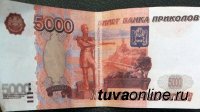 В Чадане покупательница рассчиталась сувенирными купюрами "Банка приколов"