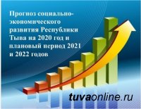 Утвержден прогноз социально-экономического развития Республики Тыва на 2020 год и плановый период 2021 и 2022 годов