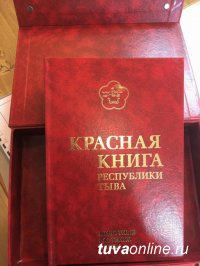 Издан дополнительный тираж Красной книги Тувы