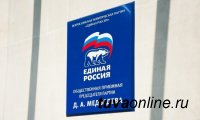 В Туве начинает работу Правозащитный центр партии «Единая Россия»
