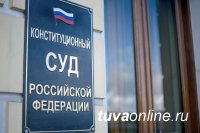 КС РФ признал поправки в Конституцию соответствующими основному закону