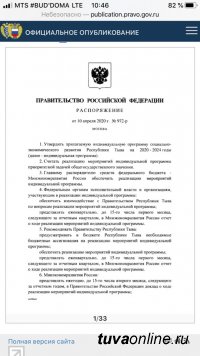 Выполнение программы по развитию Тувы - общегосударственный приоритет Правительства России