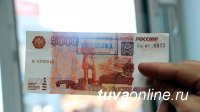 В Туве в первом квартале 2020 года выявили всего одну поддельную банкноту