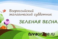 Единороссы Кызыла приняли участие во Всероссийской акции «Зеленая Россия»