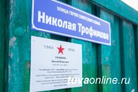 В Туве в год 75-летия Великой Победы улицам в микрорайоне Спутник присвоили имена Героев Советского Союза