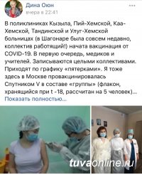 Команда Мэрии Кызыла прошла вакцинацию от Covid-19