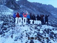 На самой высокой вершине Восточной Сибири - Монгун-Тайге (3986 м) - поднят флаг к 100-летию со дня образования Тувинской Народной республики