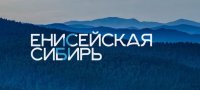 В Туве впервые состоится выставка «Енисейской Сибири»