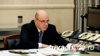 Премьер-министр Михаил Мишустин дал ряд поручений по итогам рабочей поездки в Туву