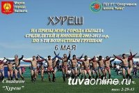 6 мая в Кызыле пройдет турнир по борьбе хуреш на призы Мэра столицы Тувы