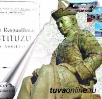 В Туве отмечают 20-летие Конституции республики